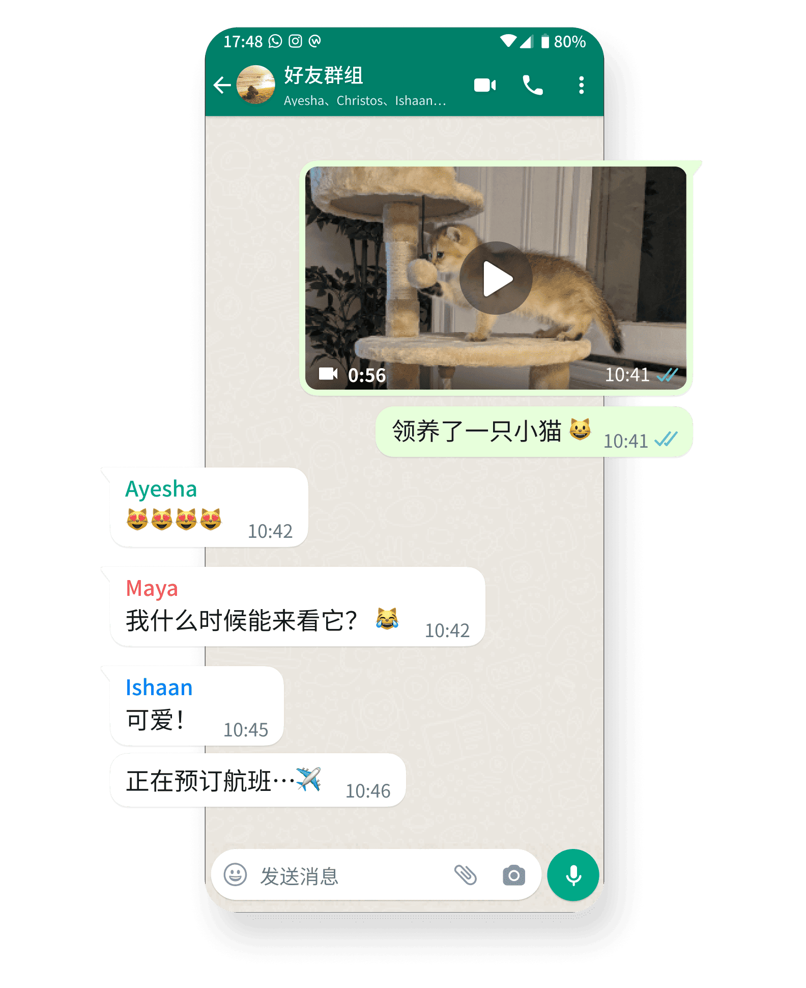 群组聊天功能展示